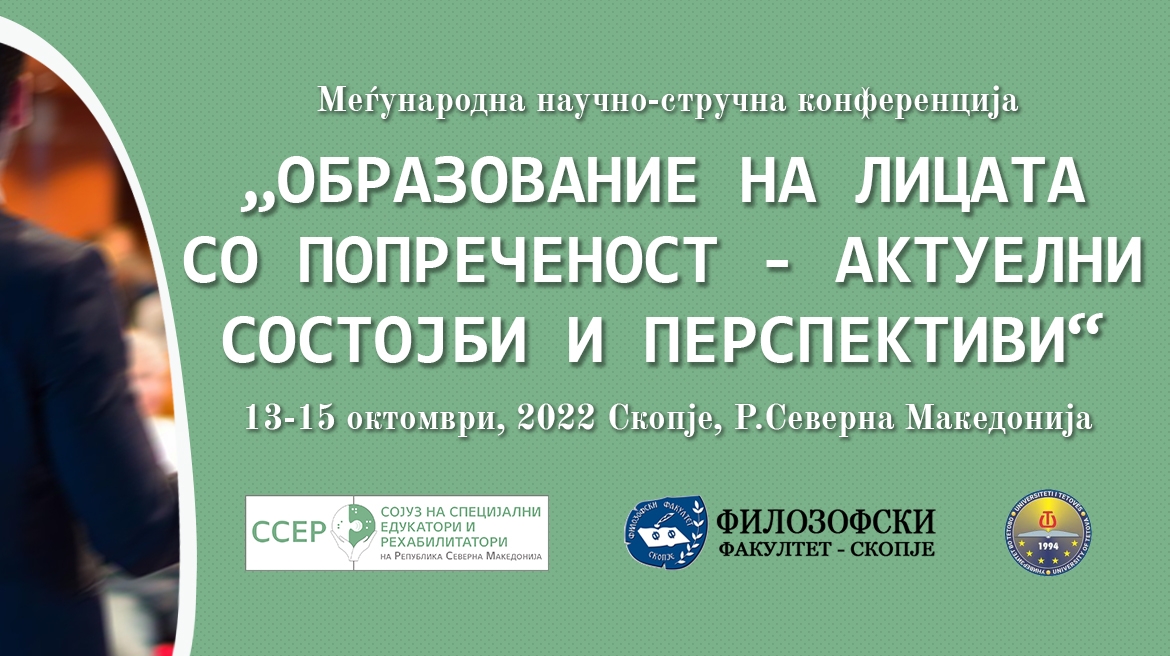 Меѓународна научно-стручна конференција  „Образование на лицата со попреченост - актуелни состојби и перспективи“