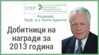 Добитници на награди за 2013 година